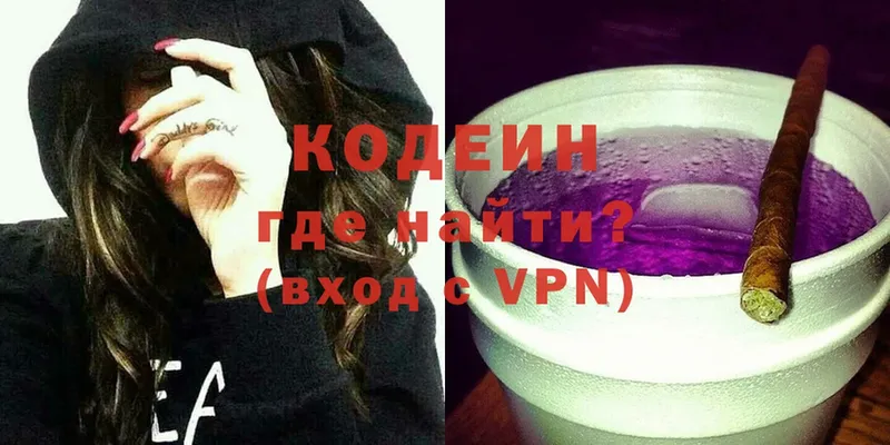 Кодеиновый сироп Lean Purple Drank  Северодвинск 